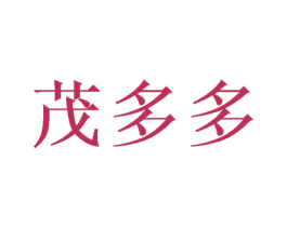 茂多多