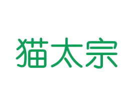 猫太宗