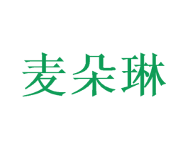 麦朵琳