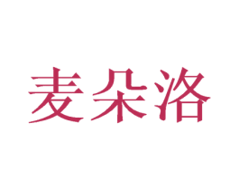麦朵洛