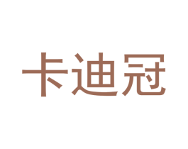 卡迪冠