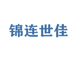 锦连世佳