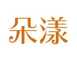 朵漾