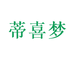 蒂喜梦