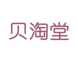 贝淘堂