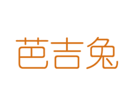 芭吉兔 第08类手工器械商标转让 注册号48469980