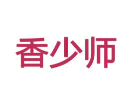 香少师 第08类手工器械商标转让 注册号45509287