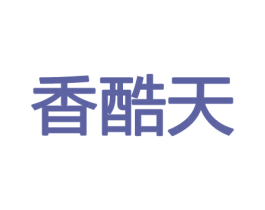 香酷天 第08类手工器械商标转让 注册号45422027