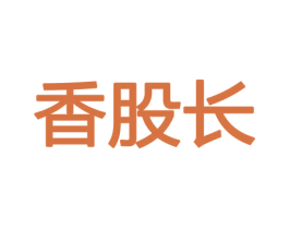 香股长 第08类手工器械商标转让 注册号45351777