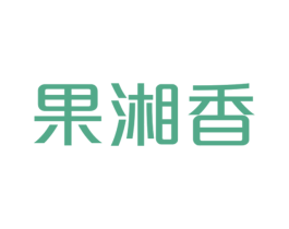果湘香 第31类水果花木商标转让 注册号29623420