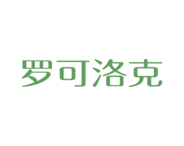 罗可洛克 第25类服装鞋帽商标转让 注册号29623397