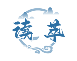 读萃 第30类小食配料商标转让 注册号79169135