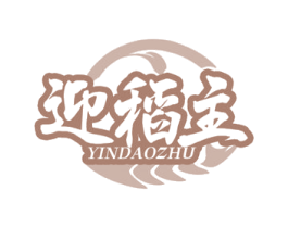 迎稻主 YINDAOZHU