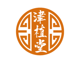 津植堂 第10类医疗器械商标转让 注册号75808581