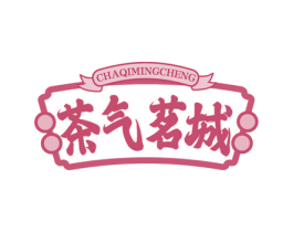 茶气茗城 第43类餐饮酒店商标转让 注册号66947087