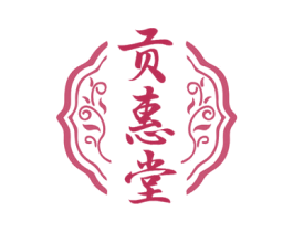 贡惠堂 第10类医疗器械商标转让 注册号72745694