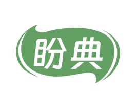盼典 第43类餐饮酒店商标转让 注册号72101849