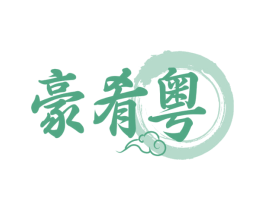 豪肴粤 第43类餐饮酒店商标转让 注册号72507095