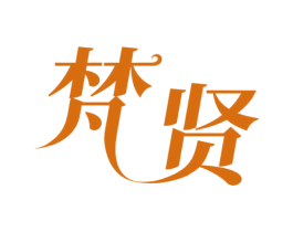 梵贤 第43类餐饮酒店商标转让 注册号71573022
