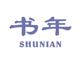 书年