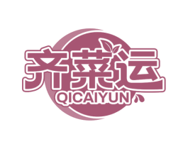 齐菜运 第30类小食配料商标转让 注册号70314190