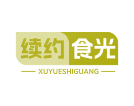 续约食光