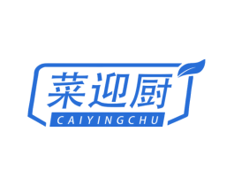 菜迎厨 第29类食品商标转让 注册号70314535