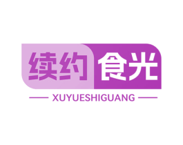续约食光 第29类食品商标转让 注册号70317795