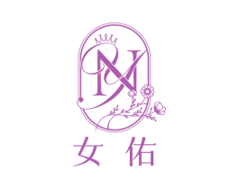 女佑 第25类服装鞋帽商标转让 注册号78065630