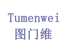 图门维 第07类机械设备商标转让 注册号78736682