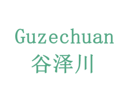 谷泽川 第30类小食配料商标转让 注册号78719176