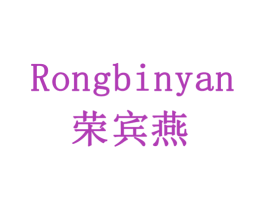 荣宾燕 第43类餐饮酒店商标转让 注册号78738402