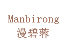 漫碧蓉