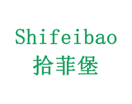 拾菲堡 第05类医药商标转让 注册号78534717