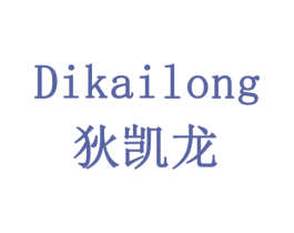 狄凯龙 第10类医疗器械商标转让 注册号78518446