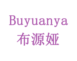 布源娅 第10类医疗器械商标转让 注册号78519531
