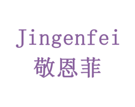 敬恩菲 第10类医疗器械商标转让 注册号78523025