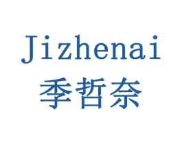 季哲奈 第10类医疗器械商标转让 注册号78534272