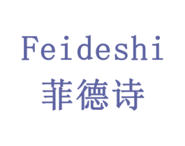 菲德诗