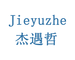 杰遇哲