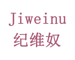 纪维奴