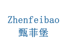 甄菲堡 第30类小食配料商标转让 注册号78535045