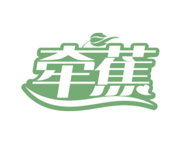 牵蕉 第25类服装鞋帽商标转让 注册号78164417