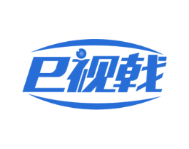 E 视戟