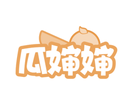 瓜婶婶