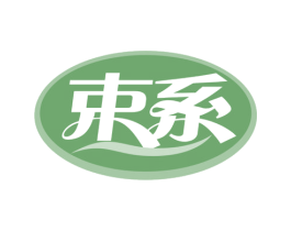 束系 第10类医疗器械商标转让 注册号79059606