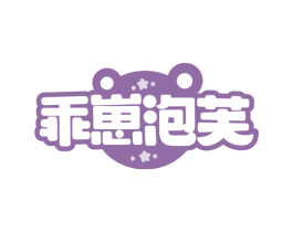 乖崽泡芙 第25类服装鞋帽商标转让 注册号79051887