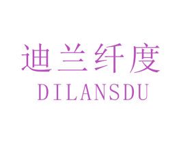 迪兰纤度 DILANSDU 第25类服装鞋帽商标转让 注册号46334394