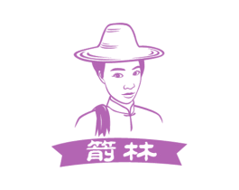 箭林 第30类小食配料商标转让 注册号24224860