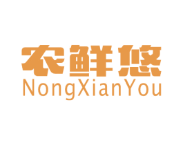 农鲜悠 第30类小食配料商标转让 注册号45566324